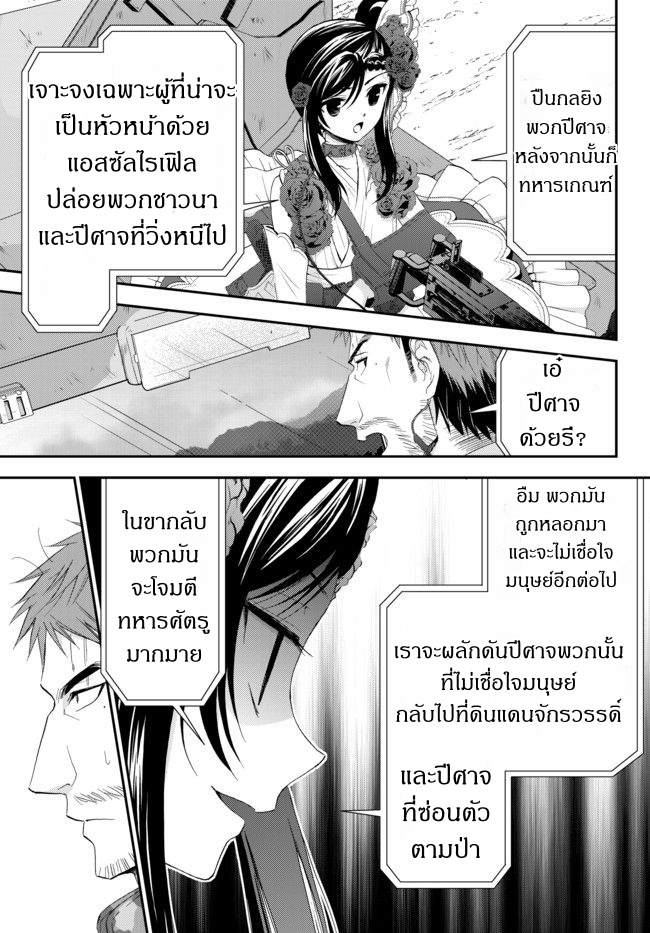 Saving 80,000 Gold Coins in the Different World for My Old Age ต้มตุ๋นต่างโลก page 13