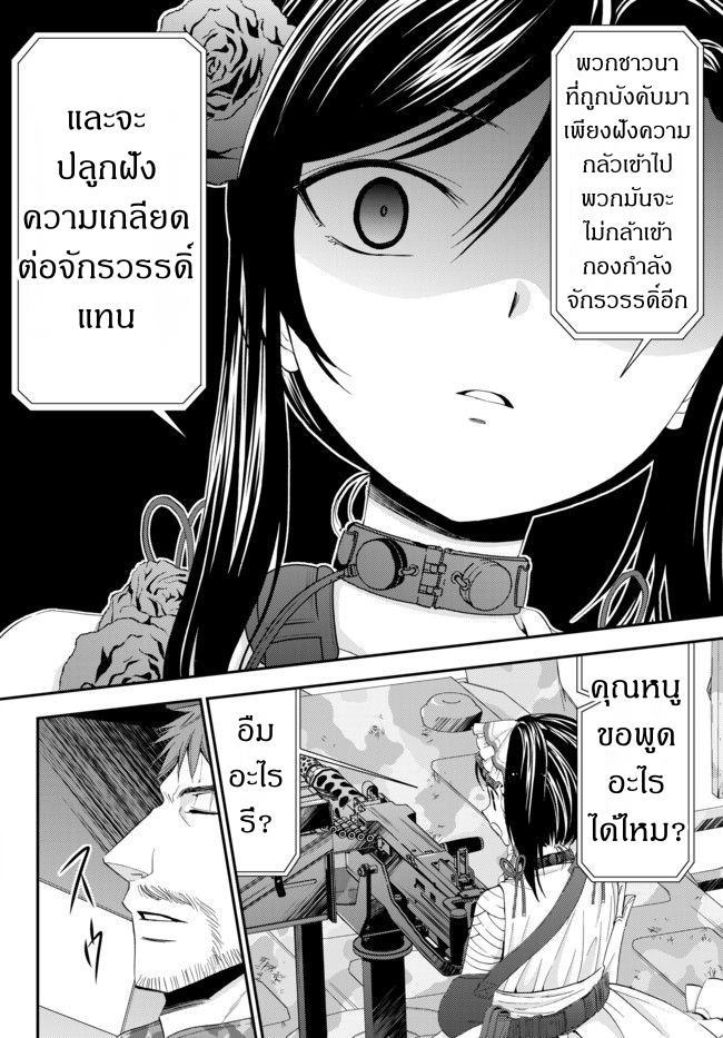 Saving 80,000 Gold Coins in the Different World for My Old Age ต้มตุ๋นต่างโลก page 14