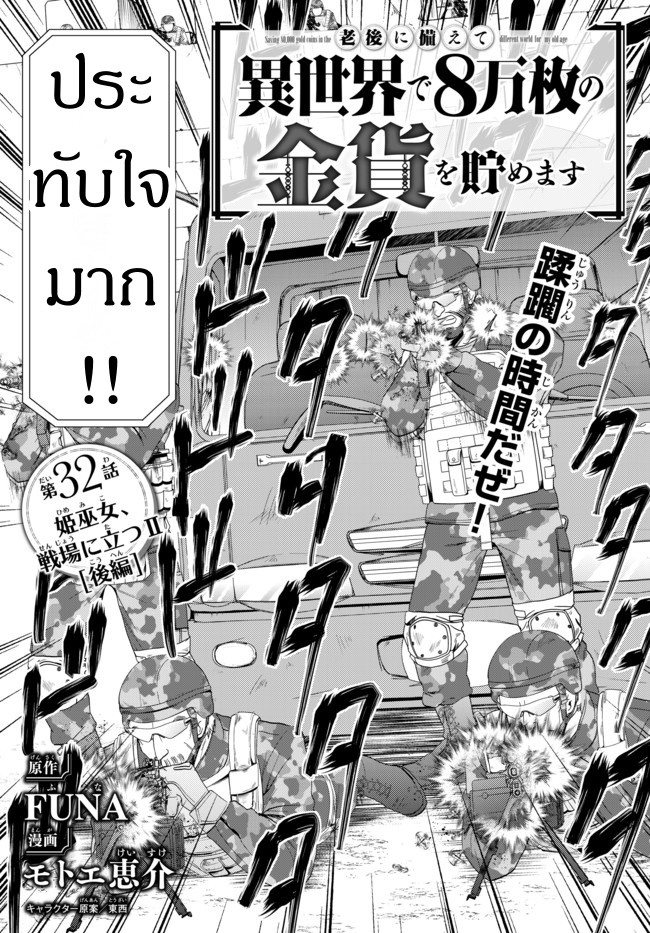 Saving 80,000 Gold Coins in the Different World for My Old Age ต้มตุ๋นต่างโลก page 16