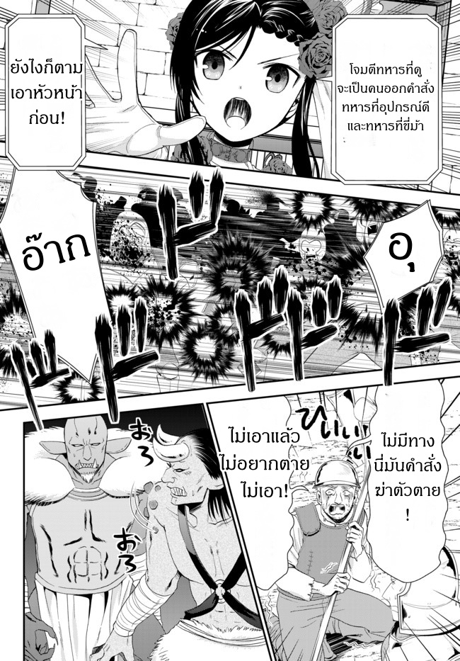 Saving 80,000 Gold Coins in the Different World for My Old Age ต้มตุ๋นต่างโลก page 17
