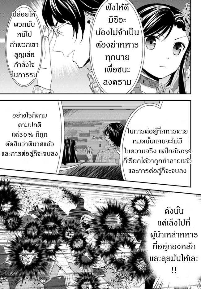 Saving 80,000 Gold Coins in the Different World for My Old Age ต้มตุ๋นต่างโลก page 18
