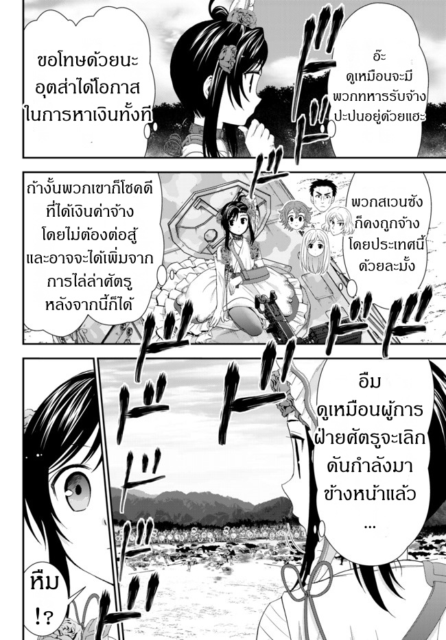 Saving 80,000 Gold Coins in the Different World for My Old Age ต้มตุ๋นต่างโลก page 19
