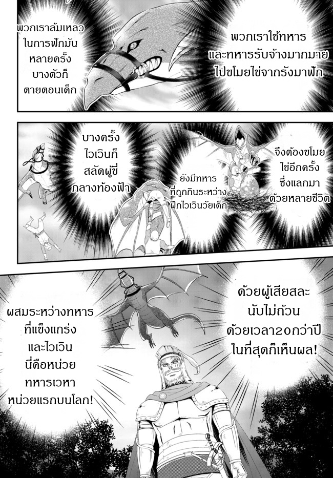 Saving 80,000 Gold Coins in the Different World for My Old Age ต้มตุ๋นต่างโลก page 21