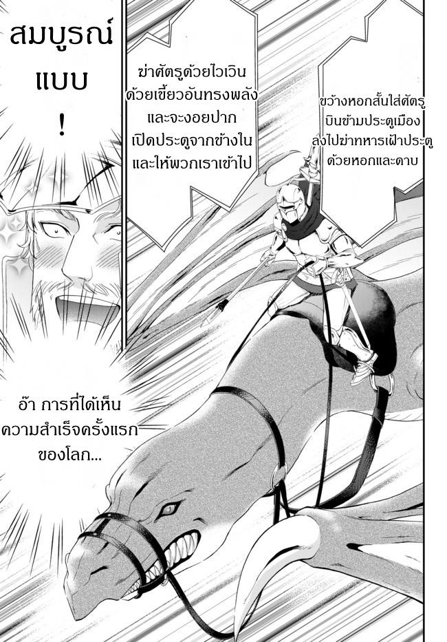Saving 80,000 Gold Coins in the Different World for My Old Age ต้มตุ๋นต่างโลก page 22
