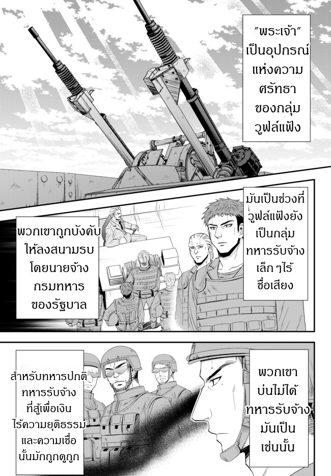 Saving 80,000 Gold Coins in the Different World for My Old Age ต้มตุ๋นต่างโลก page 24