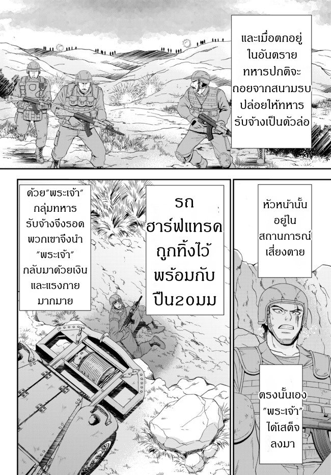 Saving 80,000 Gold Coins in the Different World for My Old Age ต้มตุ๋นต่างโลก page 25
