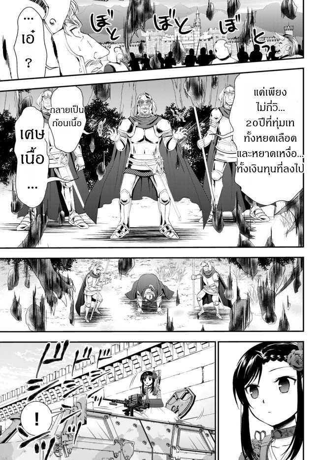 Saving 80,000 Gold Coins in the Different World for My Old Age ต้มตุ๋นต่างโลก page 28