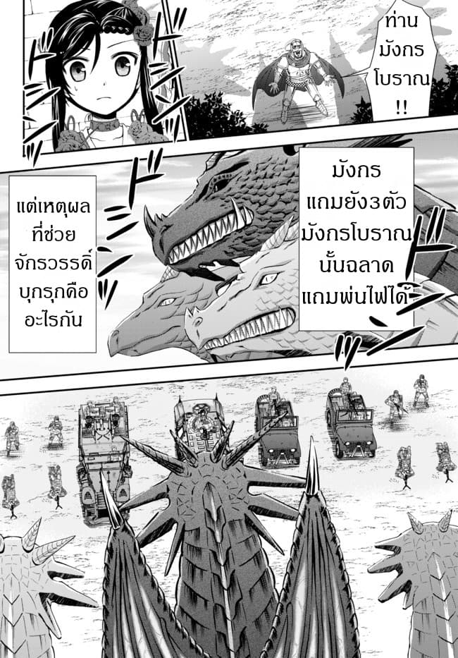 Saving 80,000 Gold Coins in the Different World for My Old Age ต้มตุ๋นต่างโลก page 2