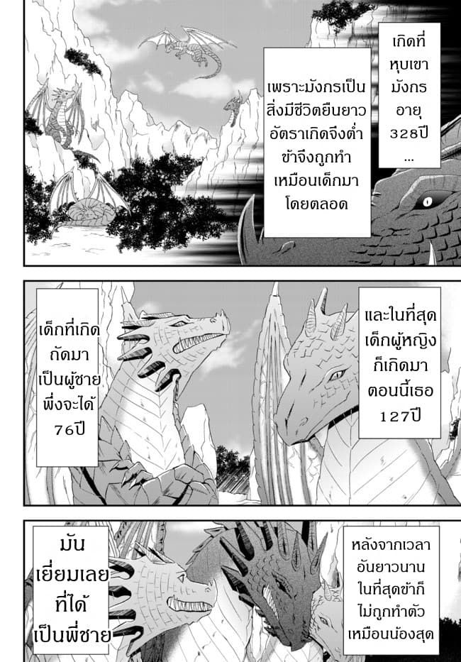 Saving 80,000 Gold Coins in the Different World for My Old Age ต้มตุ๋นต่างโลก page 4