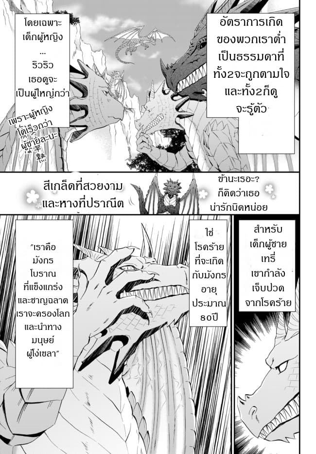 Saving 80,000 Gold Coins in the Different World for My Old Age ต้มตุ๋นต่างโลก page 5