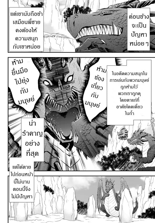 Saving 80,000 Gold Coins in the Different World for My Old Age ต้มตุ๋นต่างโลก page 6