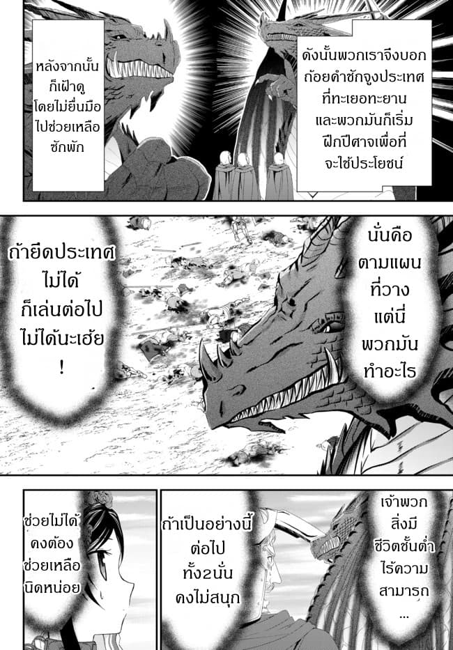 Saving 80,000 Gold Coins in the Different World for My Old Age ต้มตุ๋นต่างโลก page 8