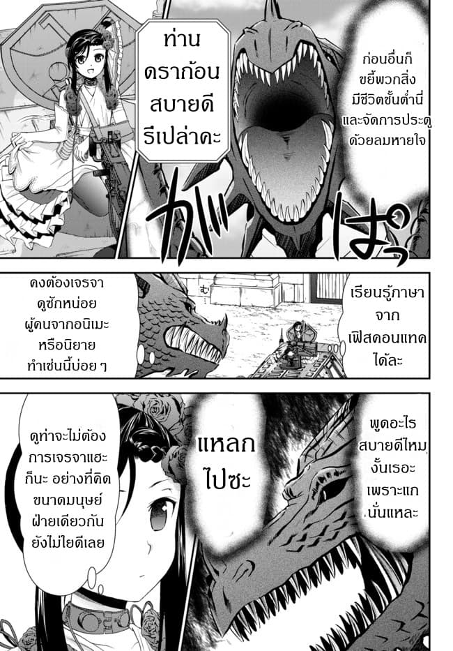 Saving 80,000 Gold Coins in the Different World for My Old Age ต้มตุ๋นต่างโลก page 9