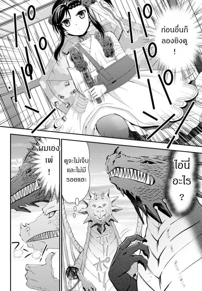 Saving 80,000 Gold Coins in the Different World for My Old Age ต้มตุ๋นต่างโลก page 10