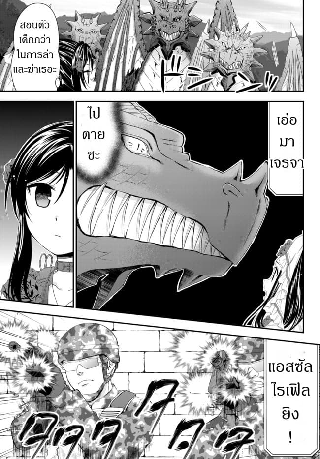 Saving 80,000 Gold Coins in the Different World for My Old Age ต้มตุ๋นต่างโลก page 11