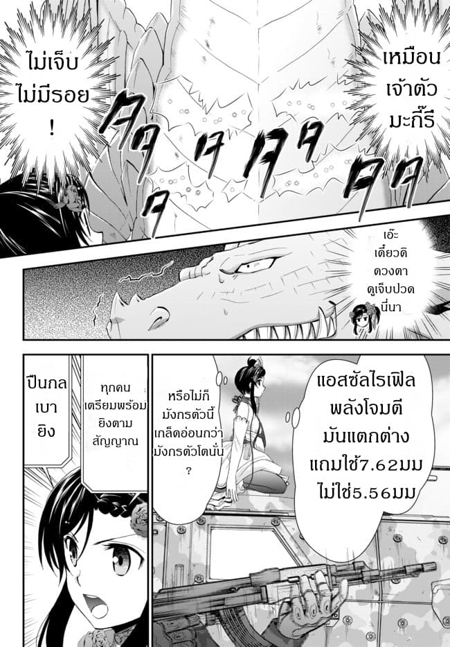 Saving 80,000 Gold Coins in the Different World for My Old Age ต้มตุ๋นต่างโลก page 12
