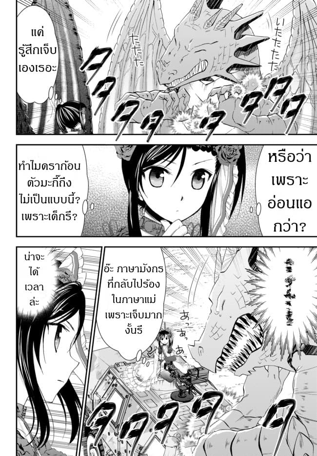Saving 80,000 Gold Coins in the Different World for My Old Age ต้มตุ๋นต่างโลก page 14