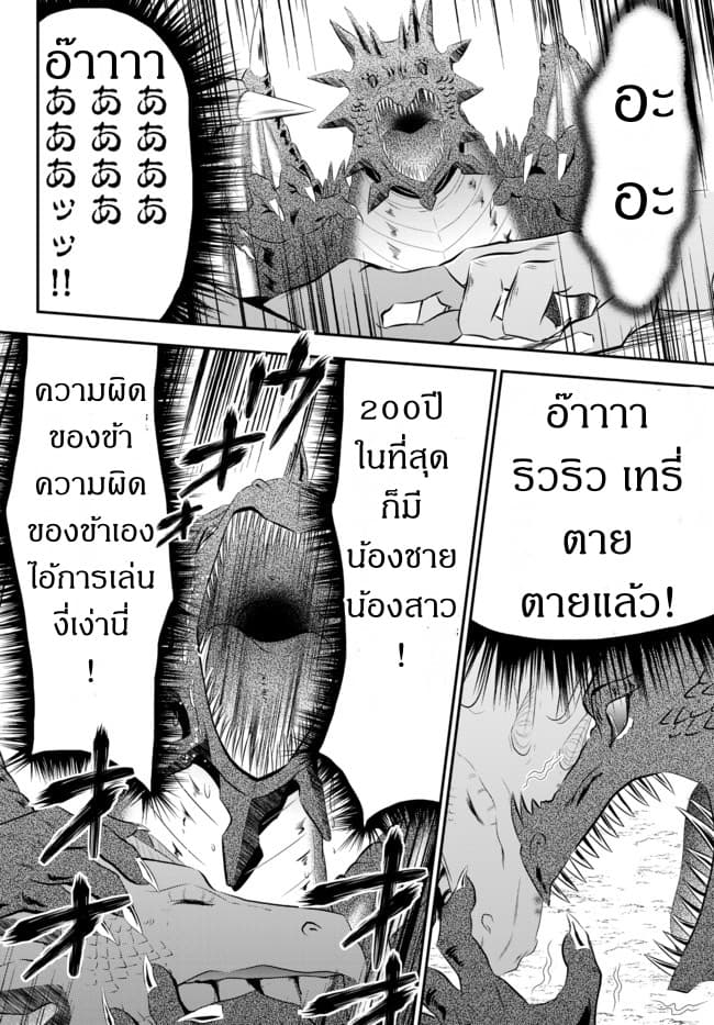 Saving 80,000 Gold Coins in the Different World for My Old Age ต้มตุ๋นต่างโลก page 22