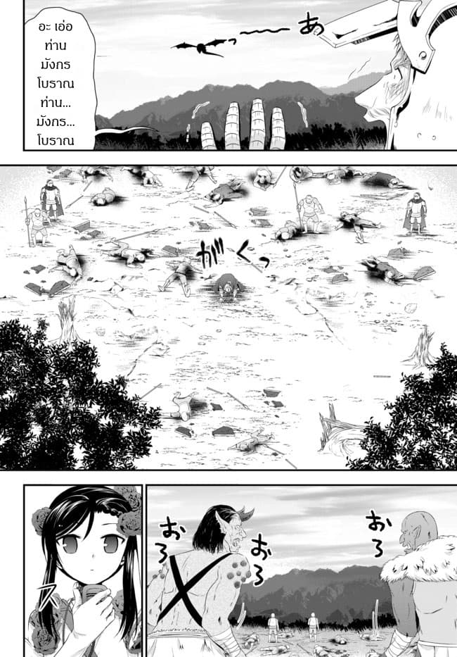 Saving 80,000 Gold Coins in the Different World for My Old Age ต้มตุ๋นต่างโลก page 26