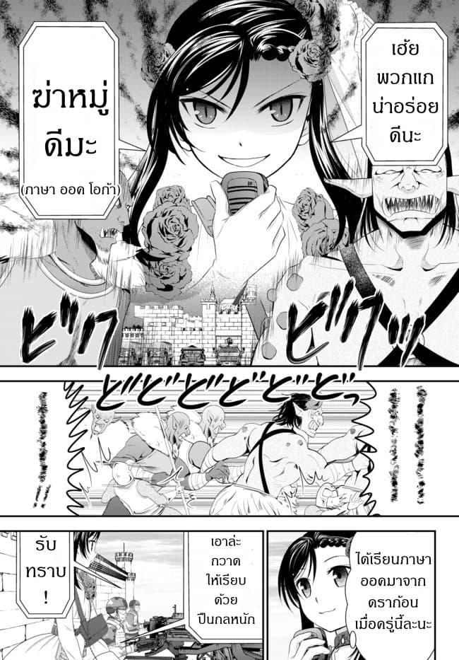 Saving 80,000 Gold Coins in the Different World for My Old Age ต้มตุ๋นต่างโลก page 27