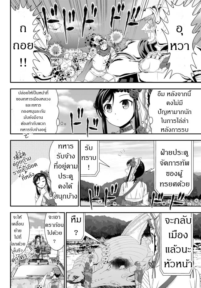 Saving 80,000 Gold Coins in the Different World for My Old Age ต้มตุ๋นต่างโลก page 28