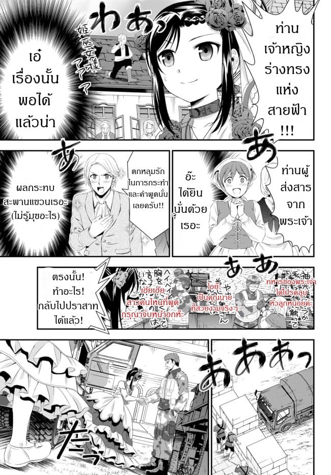Saving 80,000 Gold Coins in the Different World for My Old Age ต้มตุ๋นต่างโลก page 31