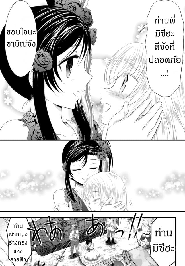 Saving 80,000 Gold Coins in the Different World for My Old Age ต้มตุ๋นต่างโลก page 33