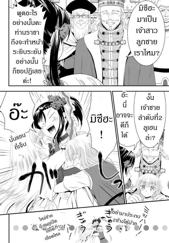 Saving 80,000 Gold Coins in the Different World for My Old Age ต้มตุ๋นต่างโลก page 34