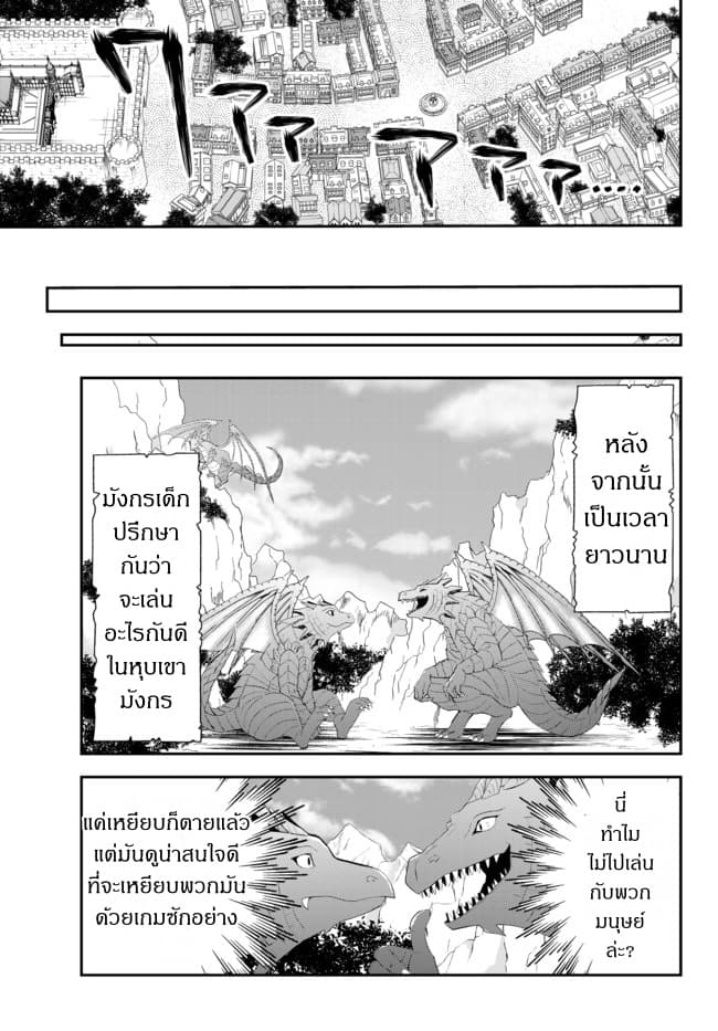Saving 80,000 Gold Coins in the Different World for My Old Age ต้มตุ๋นต่างโลก page 35
