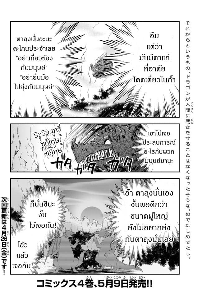 Saving 80,000 Gold Coins in the Different World for My Old Age ต้มตุ๋นต่างโลก page 36