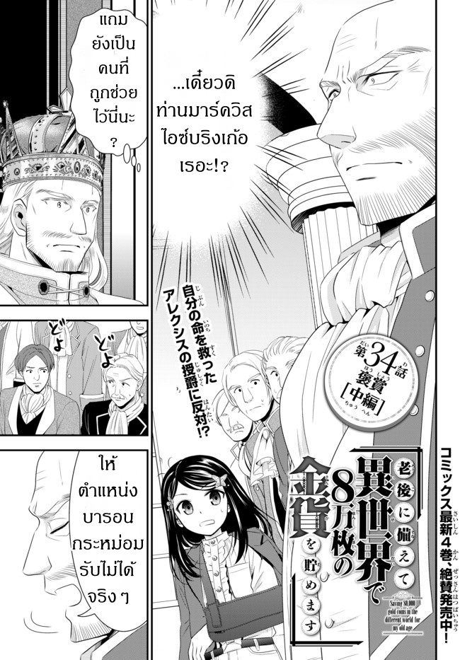 Saving 80,000 Gold Coins in the Different World for My Old Age ต้มตุ๋นต่างโลก page 1