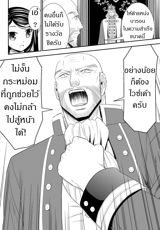 Saving 80,000 Gold Coins in the Different World for My Old Age ต้มตุ๋นต่างโลก page 2