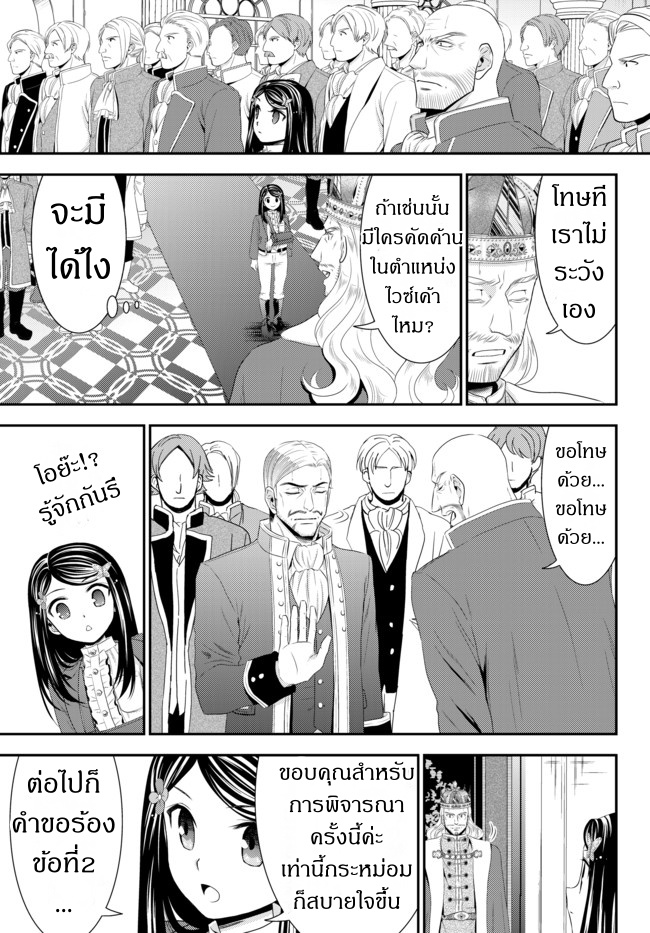 Saving 80,000 Gold Coins in the Different World for My Old Age ต้มตุ๋นต่างโลก page 3