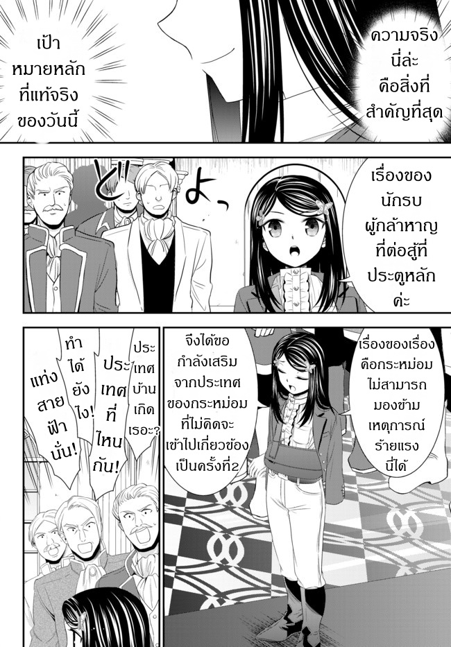 Saving 80,000 Gold Coins in the Different World for My Old Age ต้มตุ๋นต่างโลก page 4