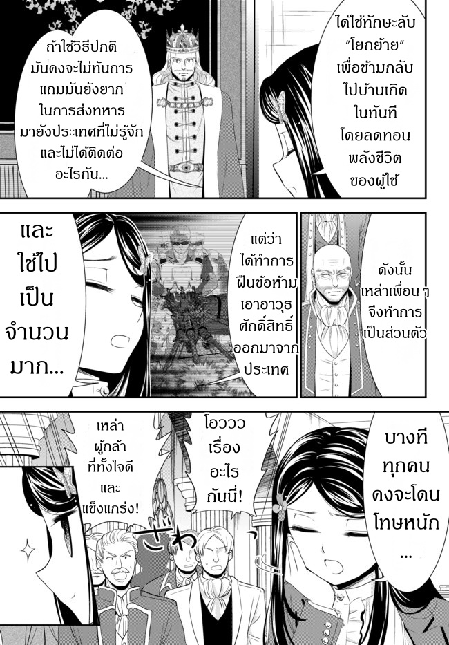 Saving 80,000 Gold Coins in the Different World for My Old Age ต้มตุ๋นต่างโลก page 5