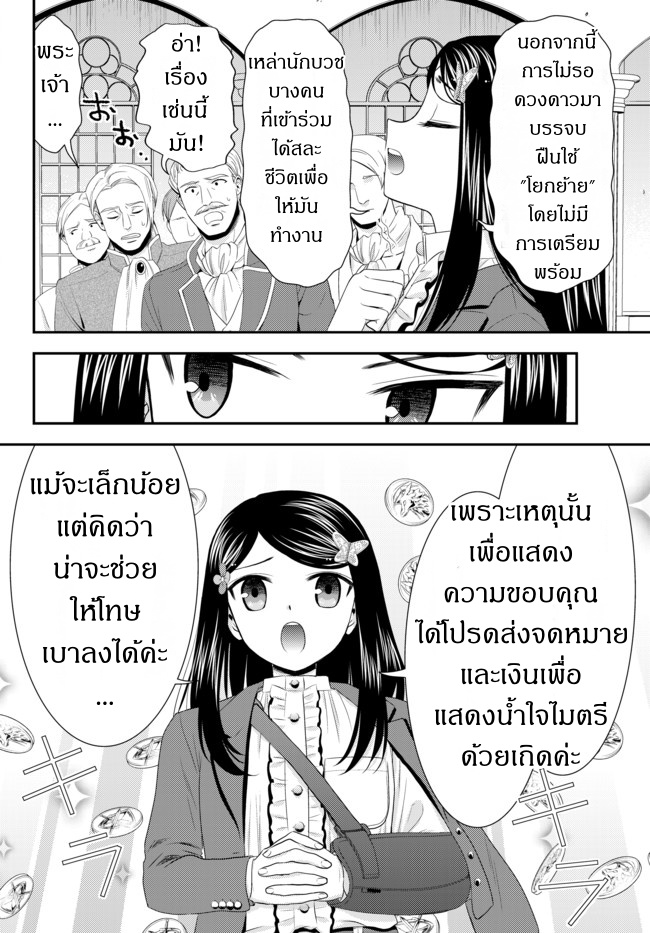 Saving 80,000 Gold Coins in the Different World for My Old Age ต้มตุ๋นต่างโลก page 6