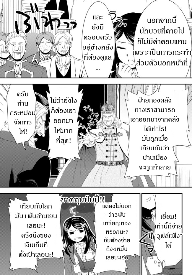 Saving 80,000 Gold Coins in the Different World for My Old Age ต้มตุ๋นต่างโลก page 7