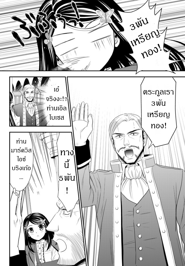 Saving 80,000 Gold Coins in the Different World for My Old Age ต้มตุ๋นต่างโลก page 8