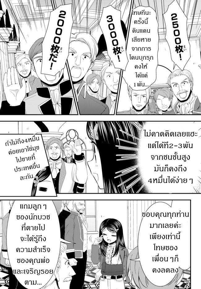 Saving 80,000 Gold Coins in the Different World for My Old Age ต้มตุ๋นต่างโลก page 9