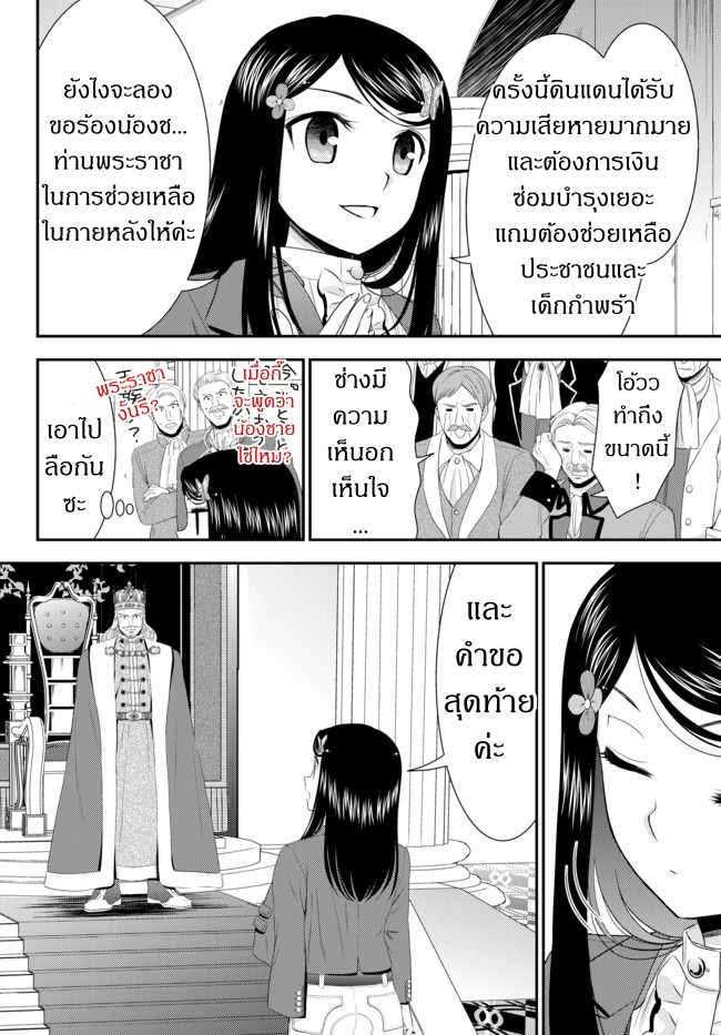 Saving 80,000 Gold Coins in the Different World for My Old Age ต้มตุ๋นต่างโลก page 10