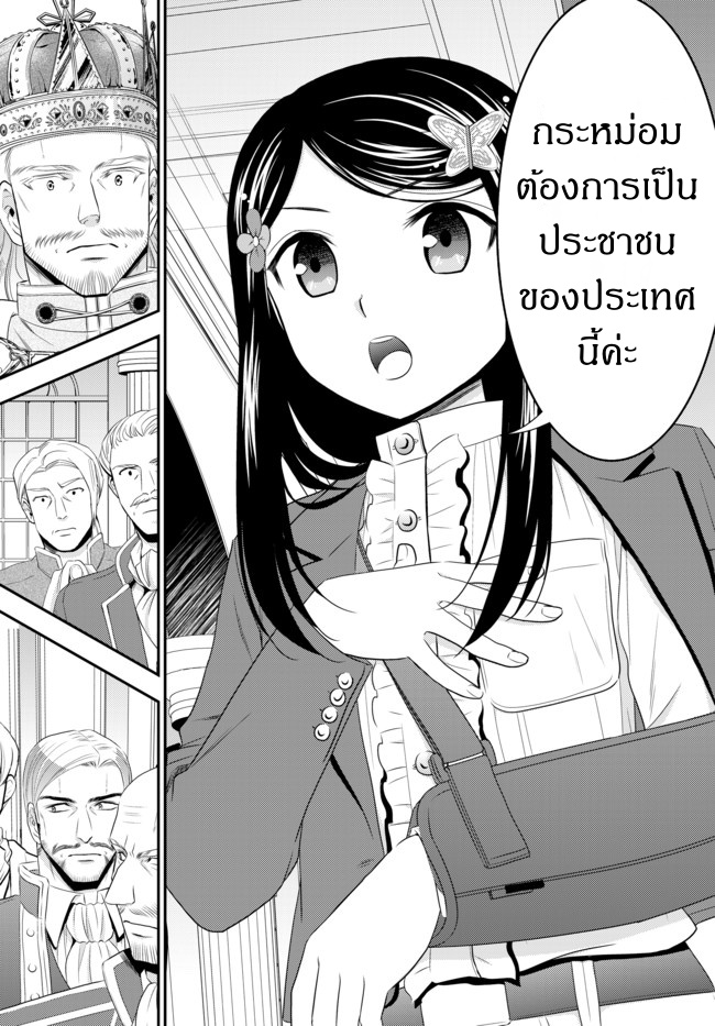Saving 80,000 Gold Coins in the Different World for My Old Age ต้มตุ๋นต่างโลก page 11