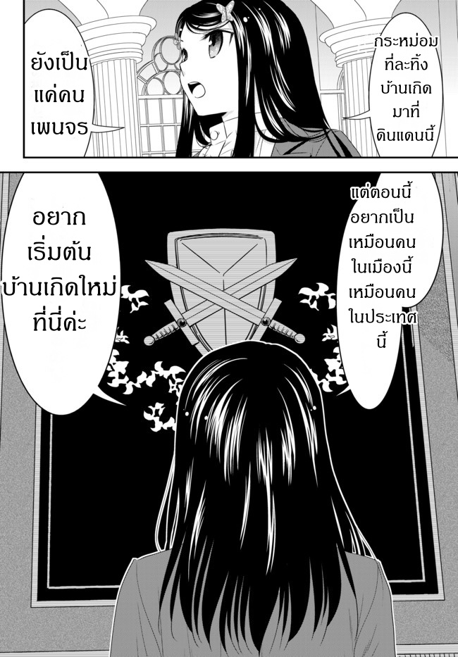 Saving 80,000 Gold Coins in the Different World for My Old Age ต้มตุ๋นต่างโลก page 12