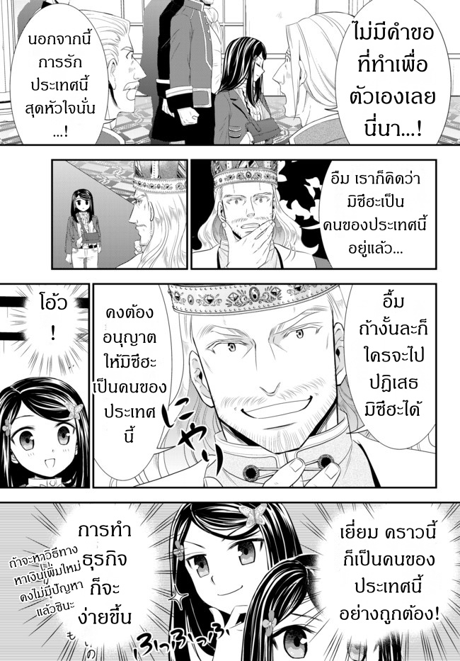 Saving 80,000 Gold Coins in the Different World for My Old Age ต้มตุ๋นต่างโลก page 13