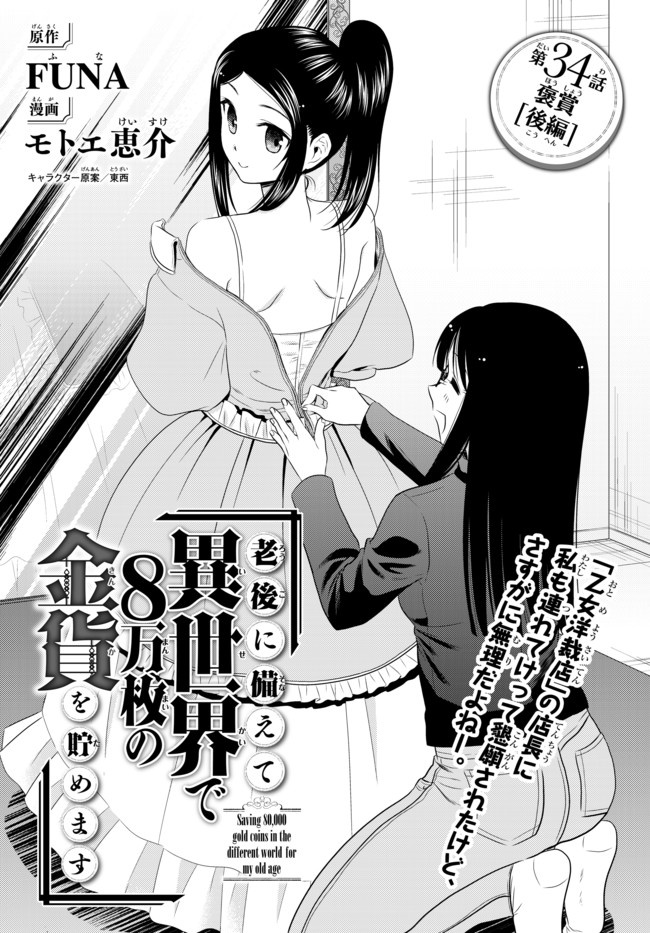Saving 80,000 Gold Coins in the Different World for My Old Age ต้มตุ๋นต่างโลก page 1