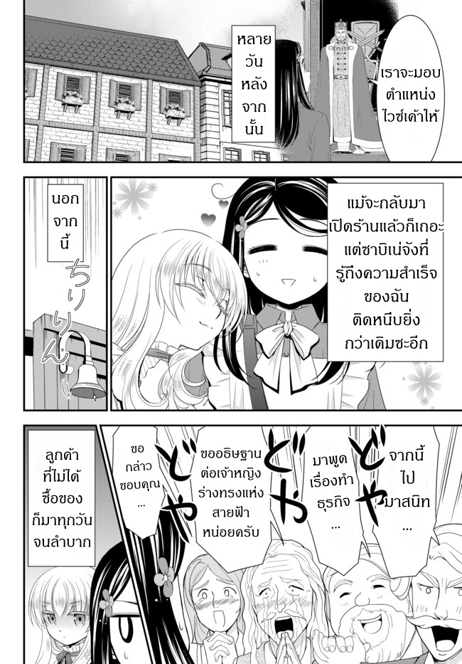 Saving 80,000 Gold Coins in the Different World for My Old Age ต้มตุ๋นต่างโลก page 2