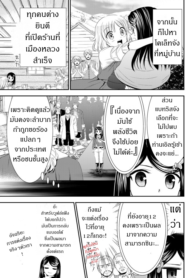 Saving 80,000 Gold Coins in the Different World for My Old Age ต้มตุ๋นต่างโลก page 3