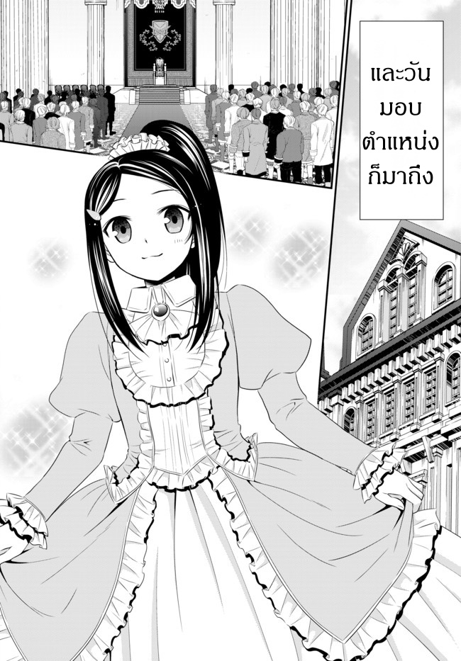 Saving 80,000 Gold Coins in the Different World for My Old Age ต้มตุ๋นต่างโลก page 4