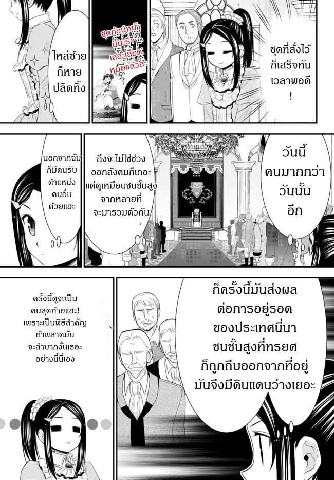 Saving 80,000 Gold Coins in the Different World for My Old Age ต้มตุ๋นต่างโลก page 5