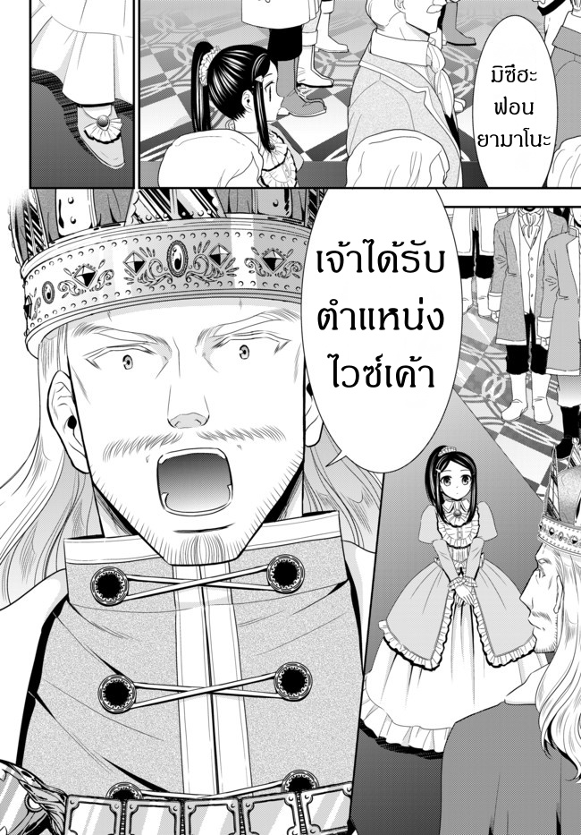 Saving 80,000 Gold Coins in the Different World for My Old Age ต้มตุ๋นต่างโลก page 6