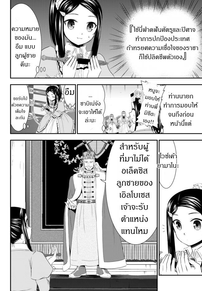 Saving 80,000 Gold Coins in the Different World for My Old Age ต้มตุ๋นต่างโลก page 8